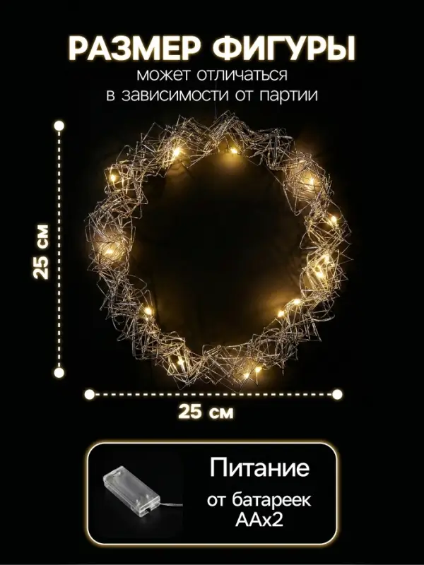 Светодиодная фигура &laquo;Венок&raquo; 25&times;25&times;6 см, 15 LED, от батареек AAx2, свечение тёплое белое