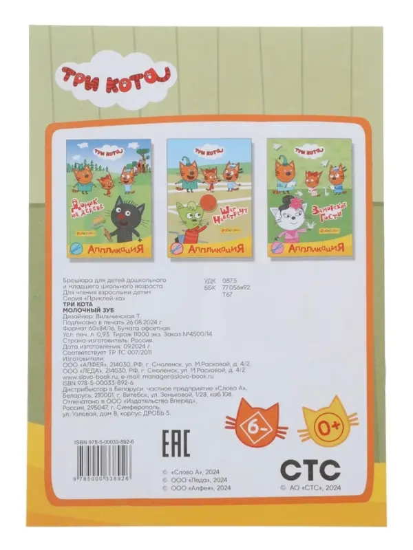 Аппликации с раскрасками &laquo;Три кота. Молочный зуб&raquo;, А5, 14 стр.