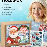 Подарочный набор детский, гифтбокс &laquo;Чудес и волшебства в Новом году&raquo;