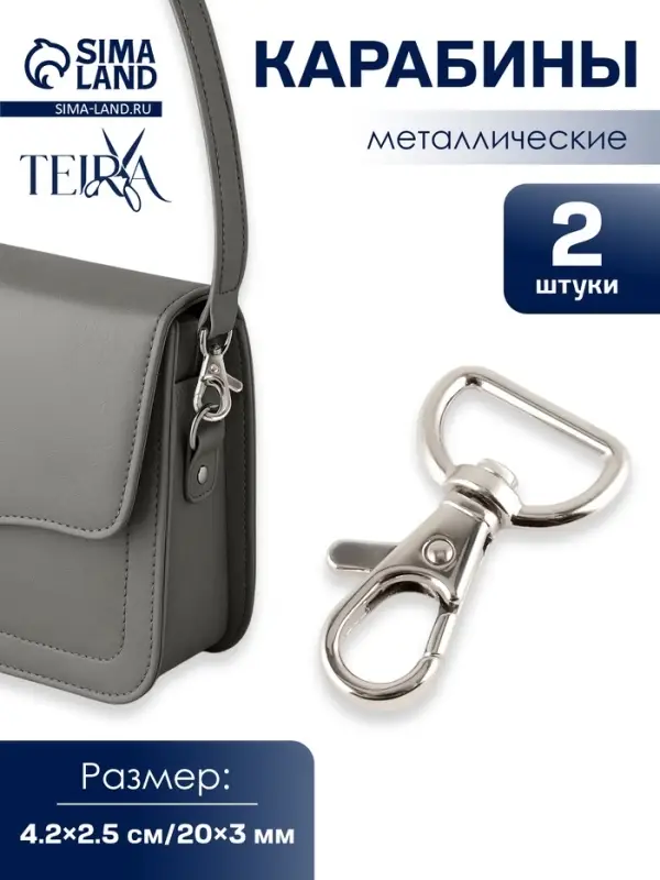 Карабин металлический TEIRA, набор 2 шт., 8 г, 4.2&times;2.5 см/20&times;3 мм, цвет серебряный