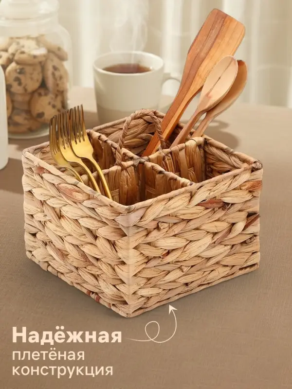 Корзинка для подачи столовых приборов Доляна &laquo;Камыш&raquo;, 4 секции, 20&times;14 см, солома