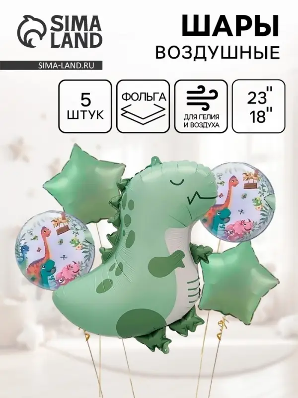 Воздушные шары «Динозаврик», набор 5 шт. Воздушные шары «Динозаврик», набор 5 шт.