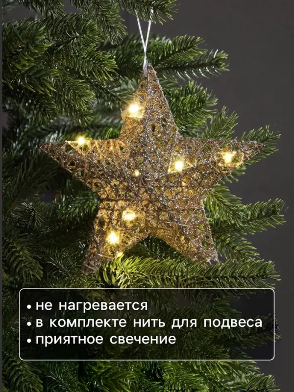 Подвеска световая &laquo;Звезда золотистая&raquo;, 20&times;20&times;5 см, 10 LED, от батареек AG13&times;3, свечение тёплое белое