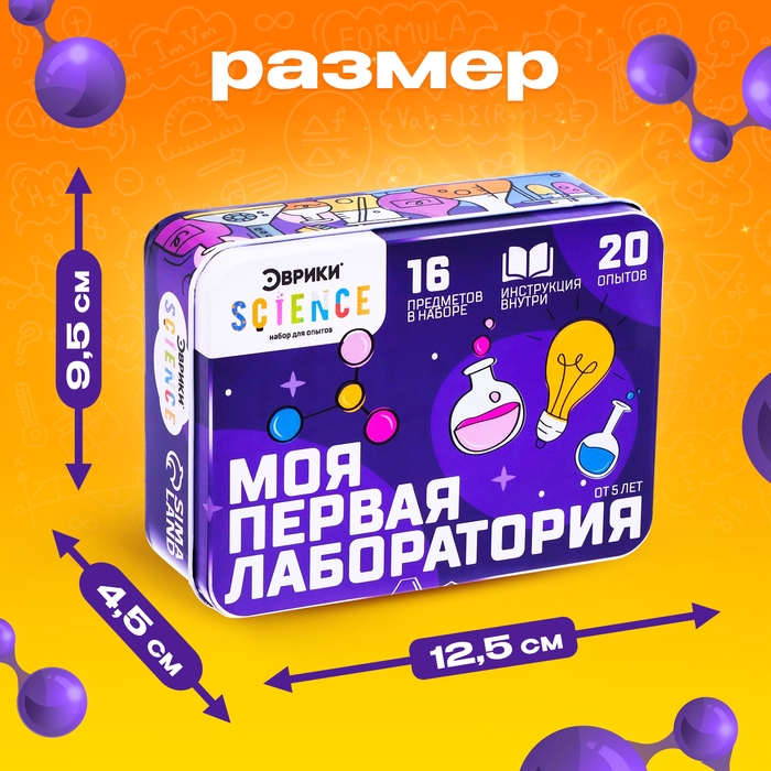 Набор для опытов «Моя первая лаборатория», 20 опытов Набор для опытов «Моя первая лаборатория», 20 опытов