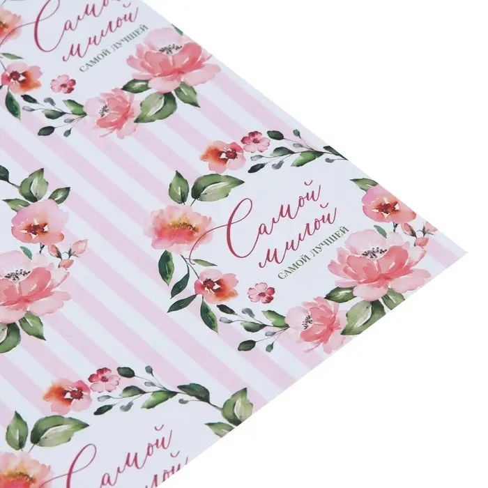 Бумага упаковочная крафт цветная односторонняя &laquo;Самой лучшей&raquo;, 50 х 70 см