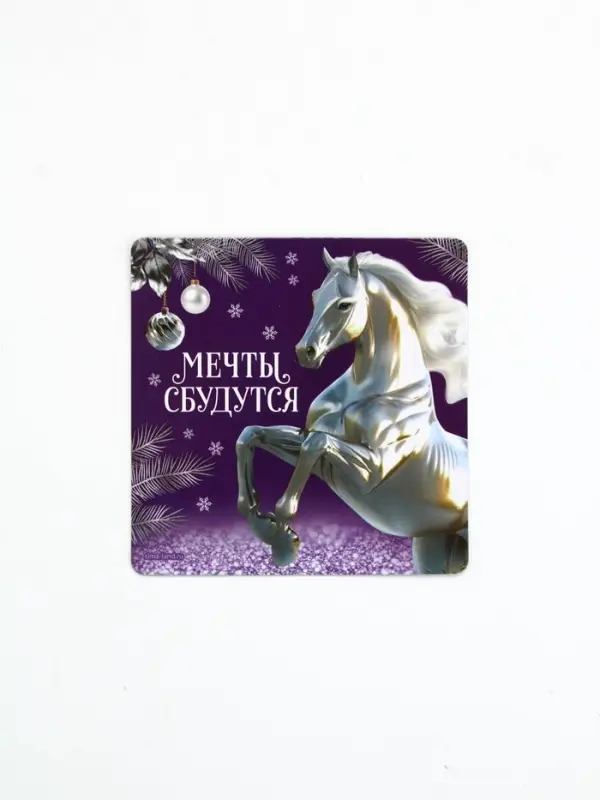 Магнит новогодний на холодильник «Мечты сбудутся», 8 х 8 см