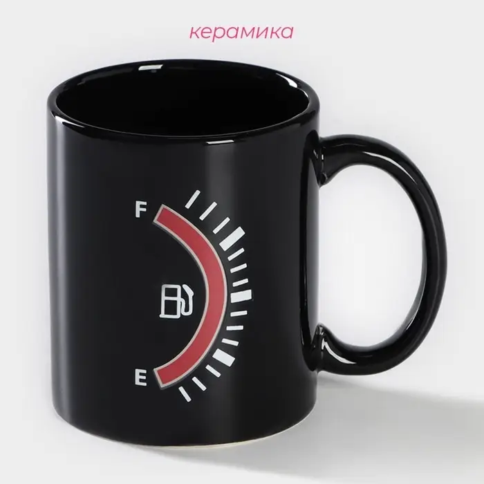 Кружка - хамелеон Доляна &laquo;Уровень топлива&raquo;, 350 мл, керамика, чёрная