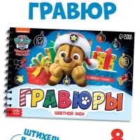 Гравюры детские, альбом из 8 гравюр, 12 стр, цветной фон