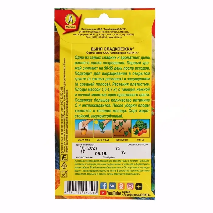 Семена Дыня  Семена Дыня "Сладкоежка", ц/п, 1 г