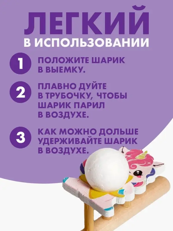 Аэробол, игра - тренажёр для дыхания &laquo;Милая единорожка&raquo;