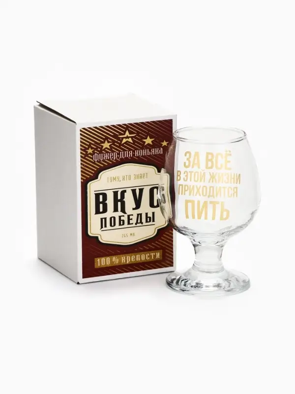 Бокал для коньяка &laquo;Приходится пить&raquo;, 265 мл