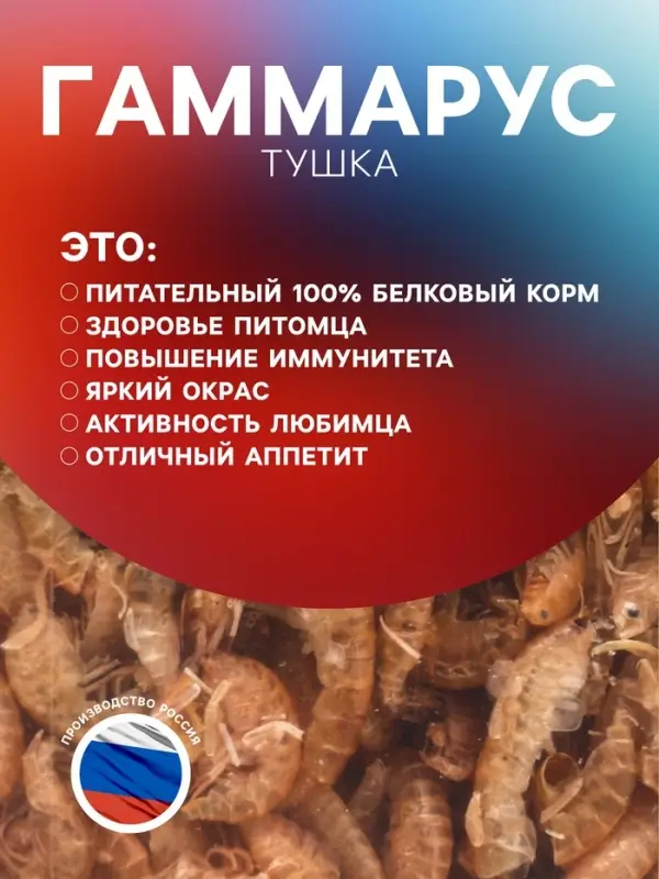 Корм для рыб и черепах &laquo;Пижон&raquo; гаммарус тушка, ведро, 5.8 л