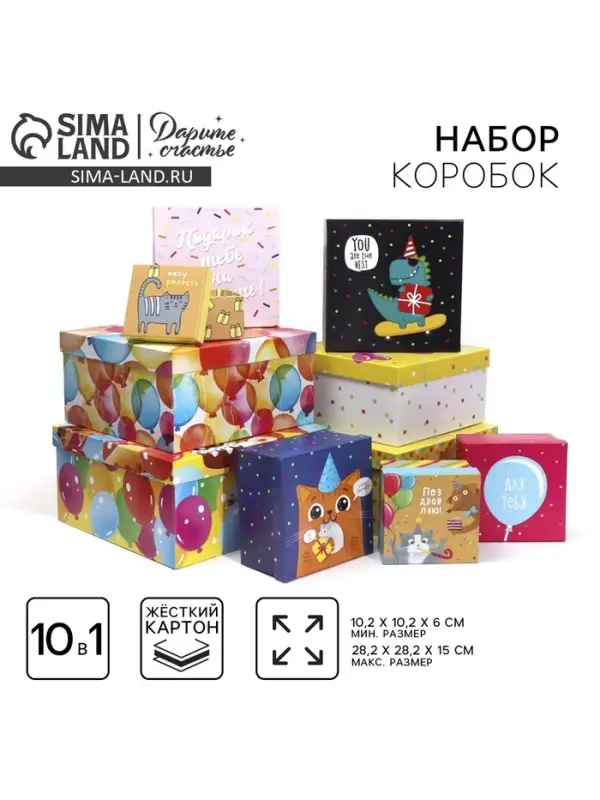 Набор коробок 10 в 1, упаковка подарочная, &laquo;Поздравления&raquo;, 10&times;10&times;6‒28&times;28&times;15 см