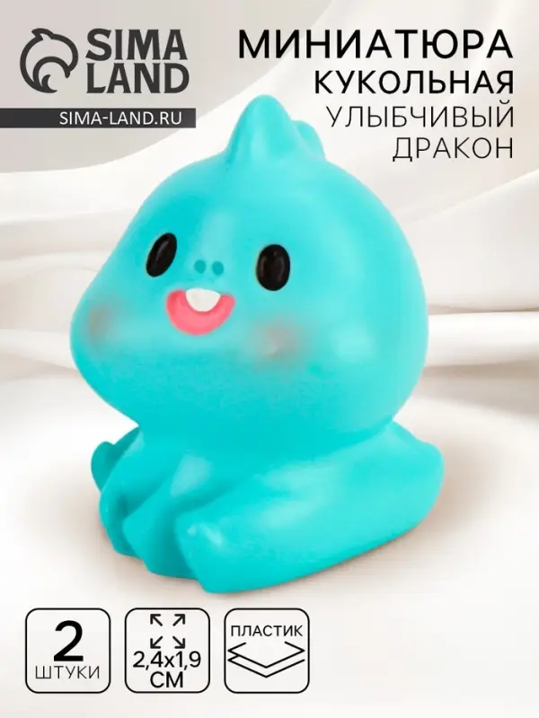 Миниатюра кукольная «Улыбчивый дракон», набор 2 шт., размер 1 шт. — 2,4 × 1,9 см Миниатюра кукольная «Улыбчивый дракон», набор 2 шт., размер 1 шт. — 2,4 × 1,9 см