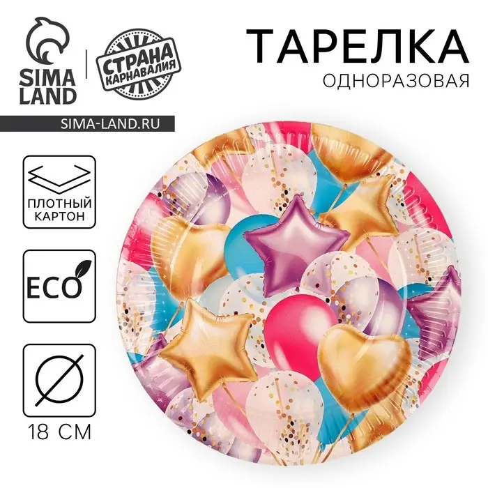 Тарелка одноразовая бумажная «Шары» Тарелка одноразовая бумажная «Шары»