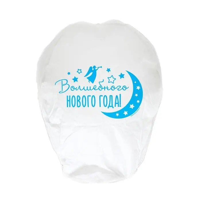 Фонарик желаний «Волшебного Нового года!», купол