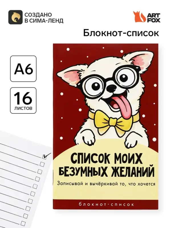 Блокнот А6, 16 л &laquo;Чихуа-хуа&raquo;