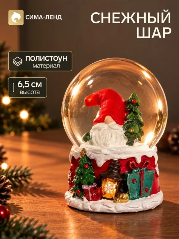 Снежный шар &laquo;Гном в красном наряде, с ёлкой&raquo;, d=4.5 см, 4.5&times;4.5&times;6.5 см