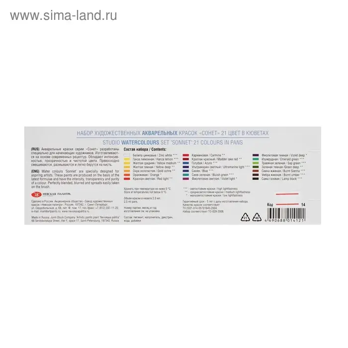 Акварель художественная в кюветах, 21 цвет &times; 2.5 мл, ЗХК &laquo;Сонет&raquo;, в металлическом пенале