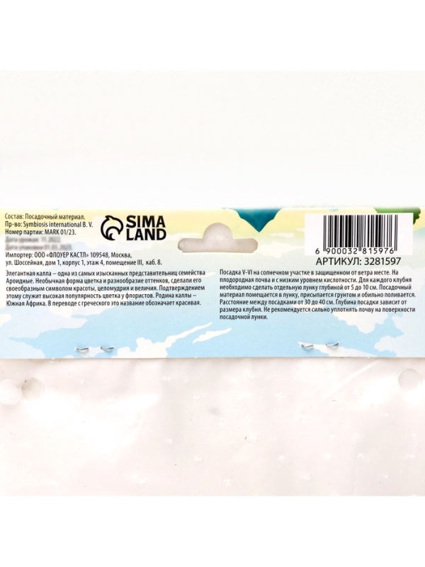 Калла «Смесь», клубнелуковица в пакете с перфорацией, р-р 10/12, 5 шт. Калла «Смесь», клубнелуковица в пакете с перфорацией, р-р 10/12, 5 шт.