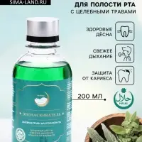 Ополаскиватель для полости рта Целебные травы, GoryStepy, 200 мл