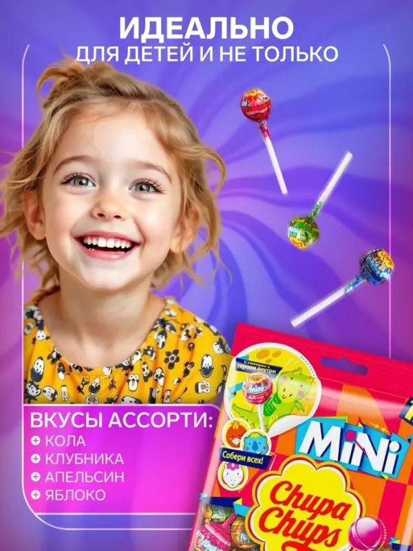 Карамель &laquo;Чупа Чупс&raquo;, мини, ассорти, 90 г