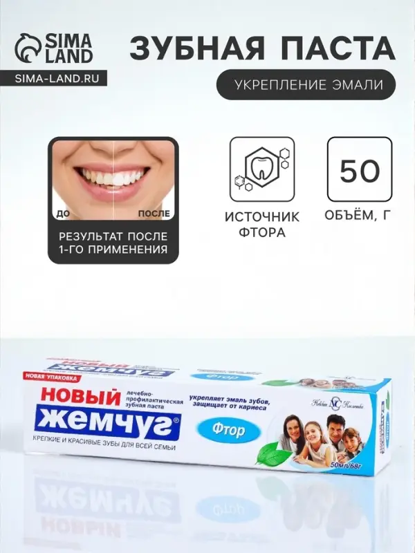 Зубная паста &laquo;Новый жемчуг&raquo;, фтор, 50 мл