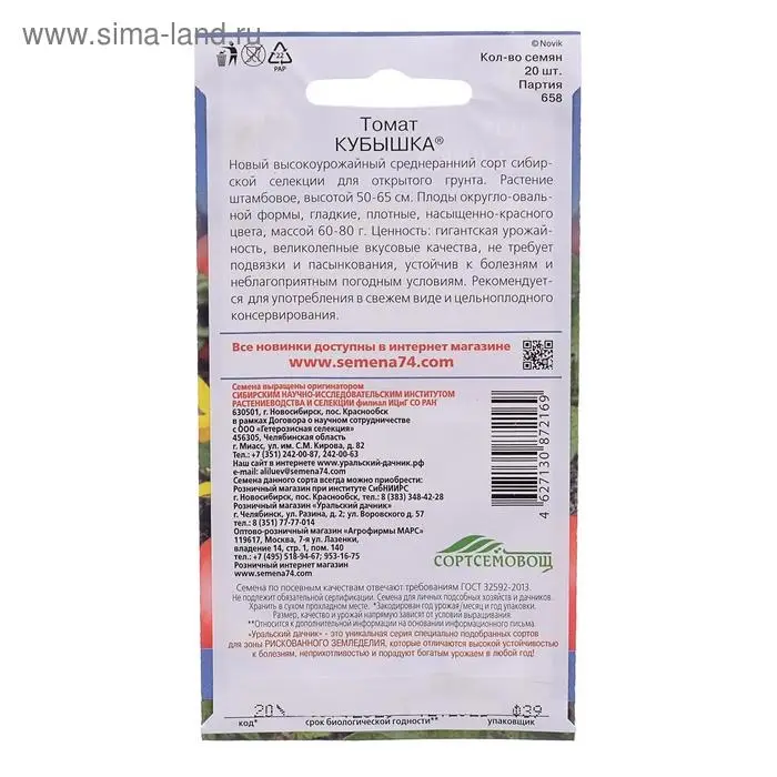 Семена Томат  Семена Томат "Кубышка", 20 шт