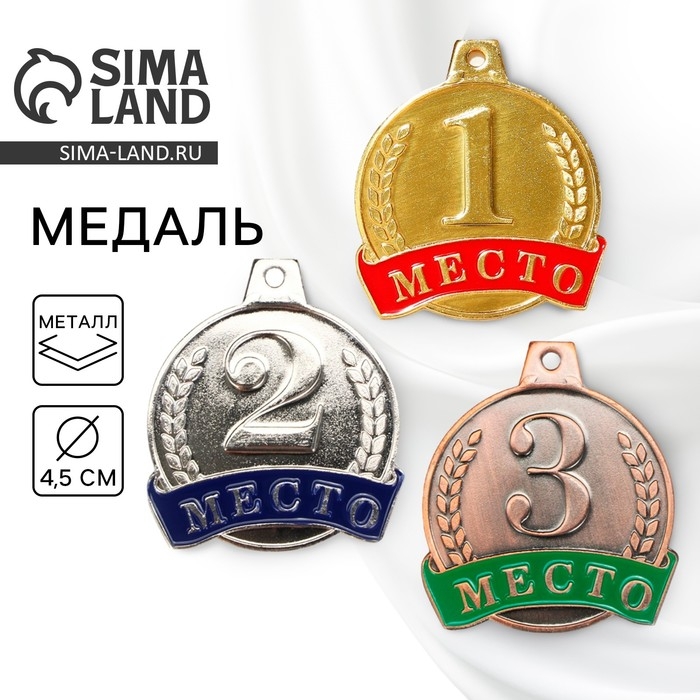 Медаль призовая 055, d=. 4,5 см. 3 место. Цвет бронза. Без ленты Медаль призовая 055, d=. 4,5 см. 3 место. Цвет бронза. Без ленты