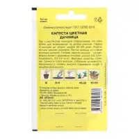 Семена Капуста цветная "Дачница", 0,3 г Семена Капуста цветная "Дачница", 0,3 г