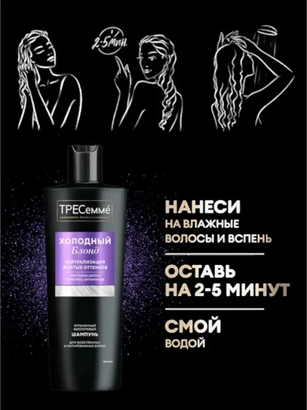 Шампунь для волос оттеночный "ТРЕСемме" холодный блонд, 360 мл
