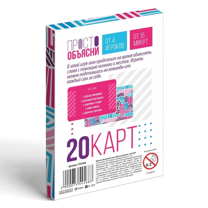 Настольная игра «Просто объясни жестами», 20 карт, 10+ Настольная игра «Просто объясни жестами», 20 карт, 10+