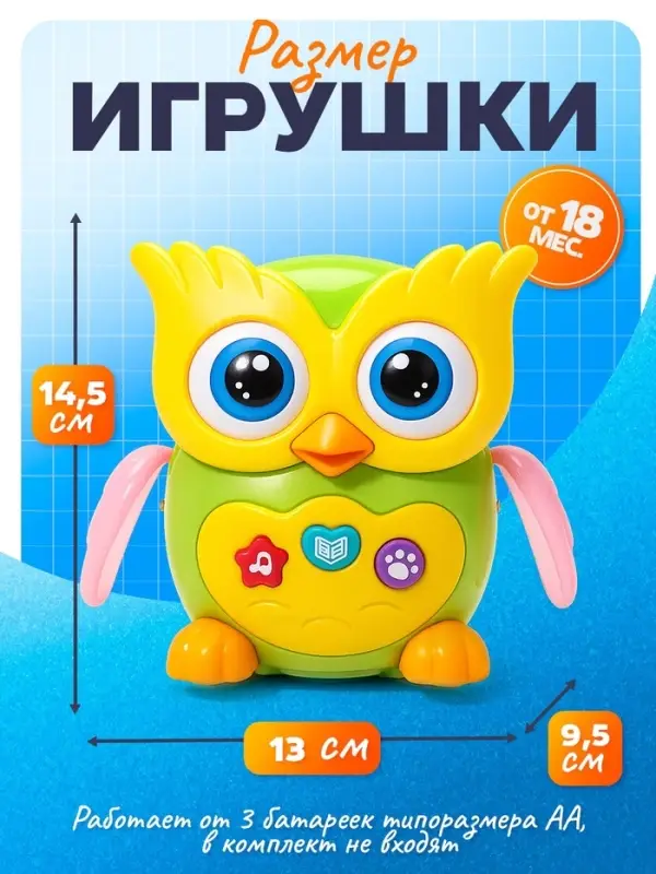 Музыкальная игрушка ZABIAKA &laquo;Совушка&raquo;, световые и звуковые эффекты