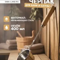 Ковш - черпак для бани и сауны, 400 мл, нержавеющая сталь, деревянная ручка, 46 см, &laquo;Добропаровъ&raquo;