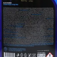 Полироль для шин Grass Black Rubber, триггер, 600 мл