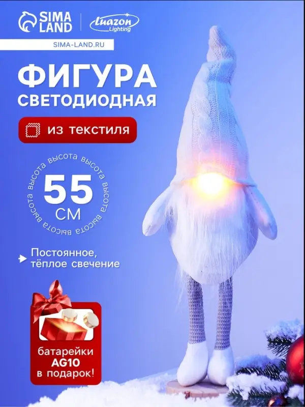 Фигура &laquo;Гном в белом&raquo; 55 см, текстиль, 1 LED, от батареек AG13&times;3, свечение тёплое белое