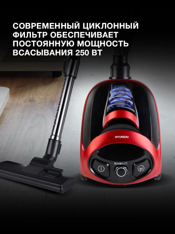 Пылесос HYV-C1990 1,5л 1800Вт красный