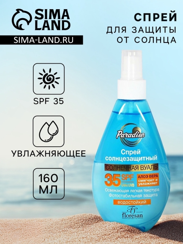 Солнцезащитный спрей Floresan SPF 35, 160 мл Солнцезащитный спрей Floresan SPF 35, 160 мл