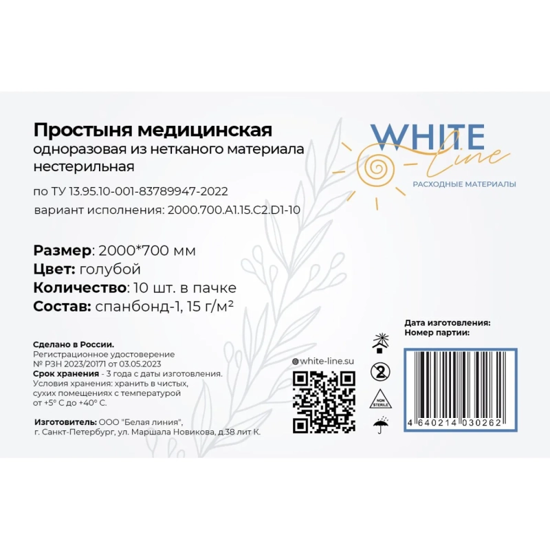Простыня 70х200, голубой (10шт/упак), спанбонд, пл.15, А1, 12548