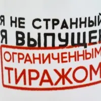 Кружка керамическая &laquo;Я не странный&raquo;, 320 мл