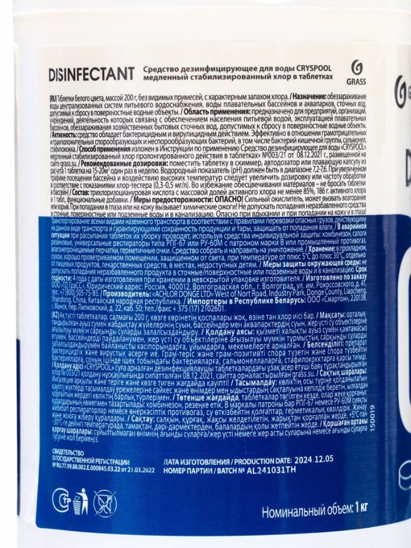 Средство дезинфицирующее CRYSPOOL медленный стабилизированный хлор, 1 кг Средство дезинфицирующее CRYSPOOL медленный стабилизированный хлор, 1 кг