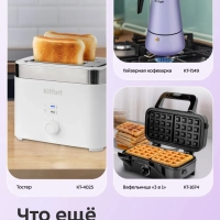 Чайник электрический КТ-6754 - 1 л