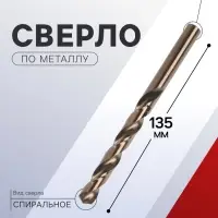 Сверло по металлу ТУНДРА, HSS-Co (5% кобальта), цилиндрический хвостовик, 10&times;135 мм
