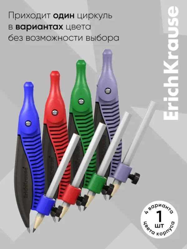 Циркуль пластиковый ErichKrause. Classic, 122 мм, PVC чехол, МИКС