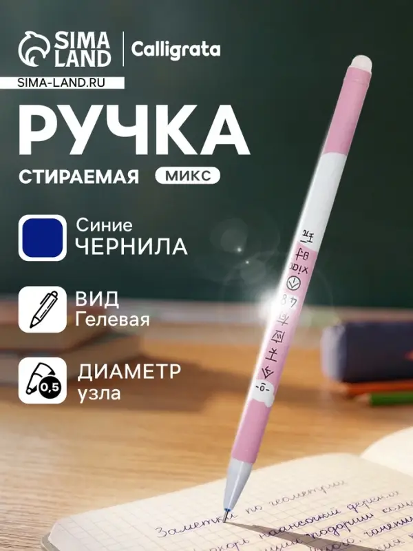 Стираемая ручка &laquo;Девочка&raquo;, гелевая, синий стержень, узел 0.5 мм, МИКС