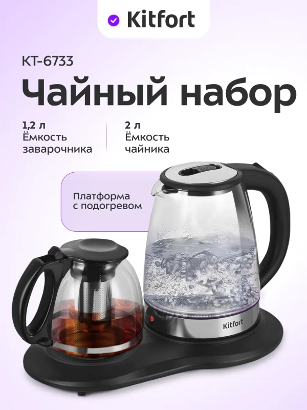 Чайный набор стеклянный чайник, заварник КТ-6733 2 л+1,2 л Чайный набор стеклянный чайник, заварник КТ-6733 2 л+1,2 л