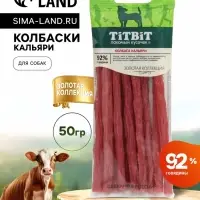 Колбаски Кальяри TitBit &laquo;Золотая коллекция&raquo; для собак, 50 г