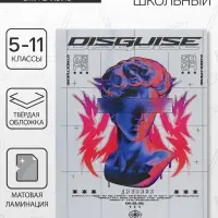 Дневник школьный для 5-11 классов &laquo;Современный вайб. Анонимность&raquo;, твёрдая обложка, матовая ламинация, выборочный лак, 48 листов