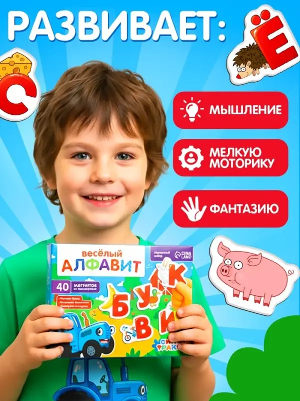 Магнитный игровой набор &laquo;Весёлый алфавит&raquo;, 40 элементов