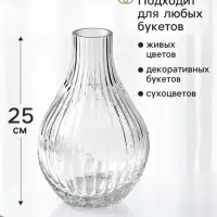 Ваза для цветов &laquo;Актонес&raquo;, 25&times;14 см, стекло, прозрачная